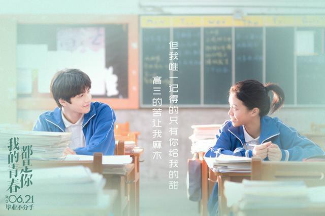 《我的青春都是你》曝光“青春回忆杀”版片段：观众夸奖影片高甜又治愈