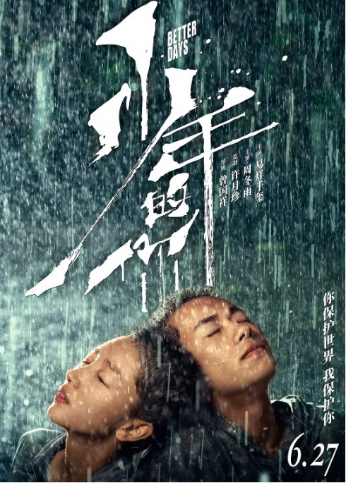 有传闻称国产青春片《少年的你》将临时撤档：现在官方正式宣布这一消息