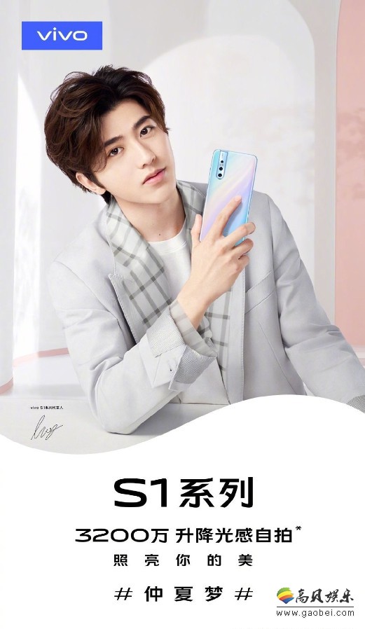 vivo官微宣布蔡徐坤将担任vivo S1系列机型代言人：采用升降式全面屏设计