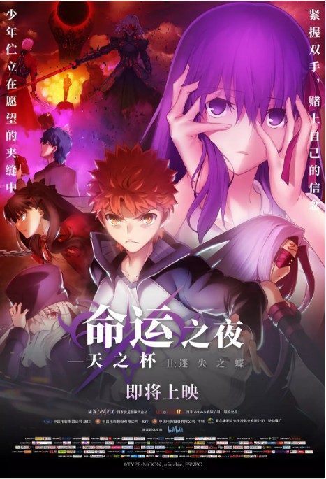 《命运之夜 天之杯Ⅱ：迷失之蝶》内地片长113分钟：比日本院线少4分钟