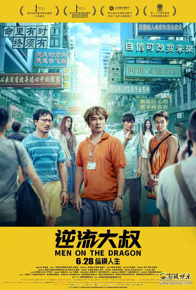 《逆流大叔》曝光终极海报和终极预告“丧燃人生”喜剧即将与观众们见面