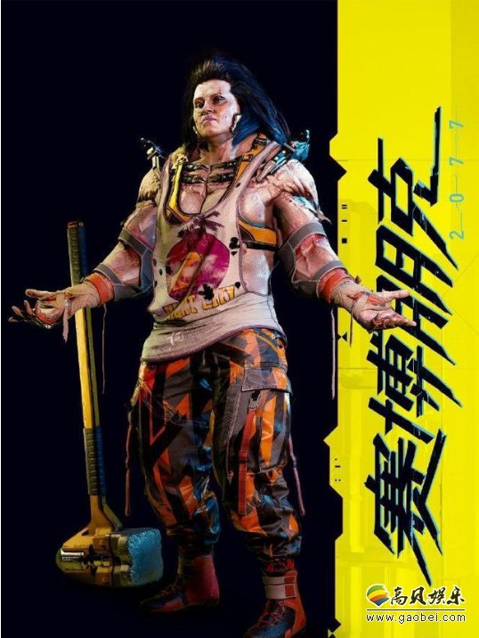 《赛博朋克2077》新角色曝光：“动物帮”首领！精明、专业而且极为高效