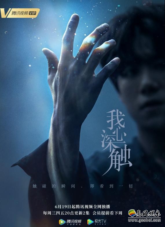 《我心深触》正在腾讯视频热播：周澄奥献唱插曲《Color》MV正式上线