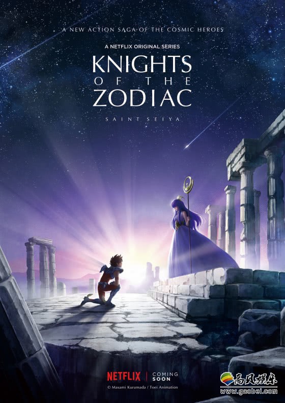 Netflix《圣斗士星矢》重制版3DCG动画：近日官方公开最新视觉图和剧照