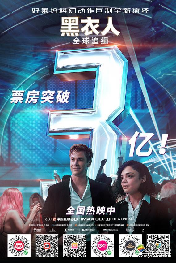 《黑衣人：全球追缉》票房突破三亿创佳绩：在低迷暑期档里表现十分亮眼