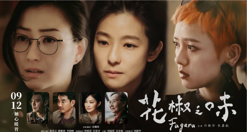 《花椒之味》“知味”版定档预告片与“触心”版单人海报：引爆观众泪点
