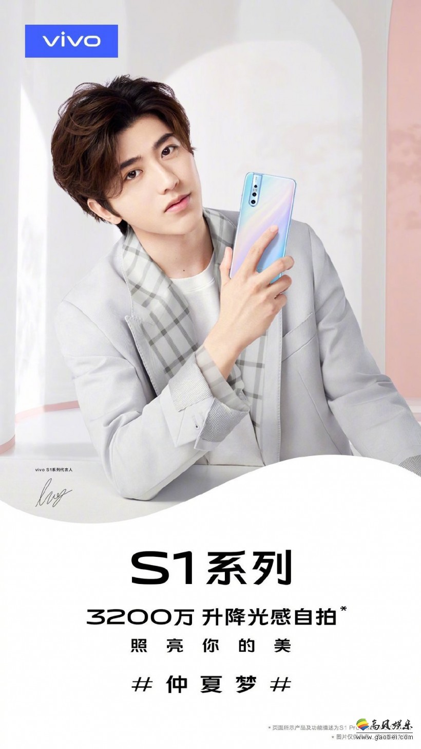 vivo官宣s1系列代言人知名艺人蔡徐坤并且公布多张海报以及宣传片
