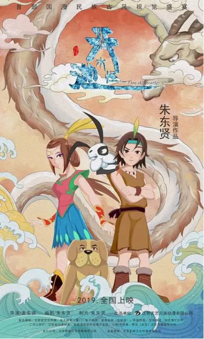国产动画电影《天池水怪》公开定档预告“天池水怪”五部曲系列开篇之作