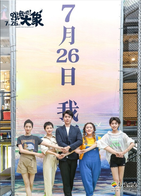 电影《跳舞吧！大象》举办“赢一次”蹦床发布会：发布会以蹦床运动展开