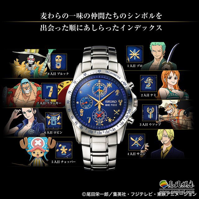 精工和《海贼王》联合推出20周年纪念手表公开详情：设计非常别出心裁