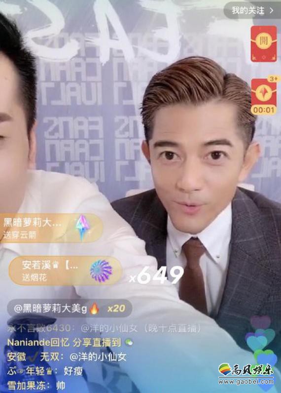 郭富城参加某网络直播：主持人打开美颜滤镜，镜头中郭富城秒变锥子脸