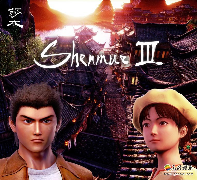 美国评级网站ESRB出现PS4版《莎木3》评级信息：本作被评为T级(13＋)