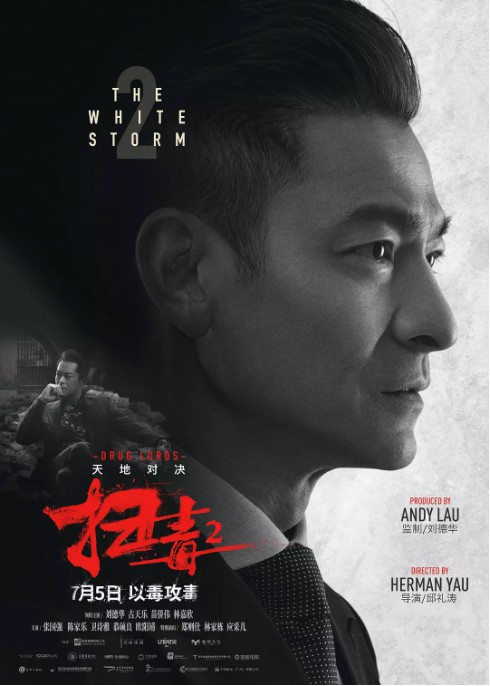 《扫毒2：天地对决》首日内地票房破亿：官方发布海报！刘德华持枪侧立