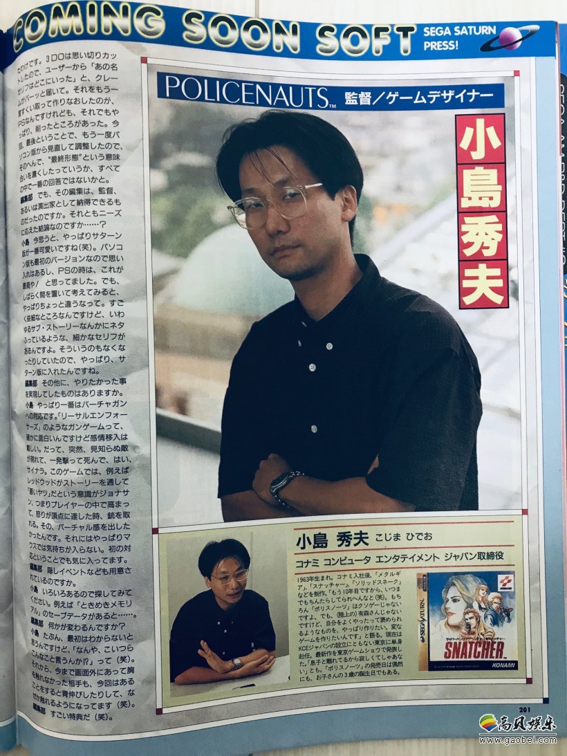 网友推特晒出小岛秀夫年轻时照片并夸其可爱：此时的小岛秀夫应该是33岁