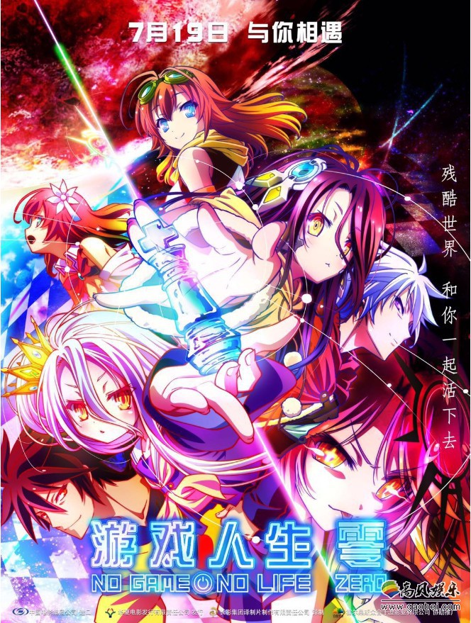 剧场版动画《游戏人生 零》国内定档上映：制作阵容延续TV动画原班人马