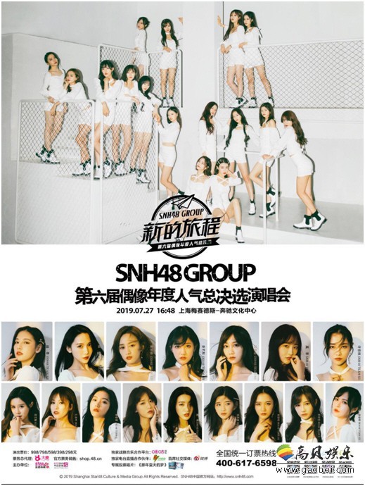 “新的旅程”SNH48 GROUP第六届偶像年度人气总决选中报结果近日公布
