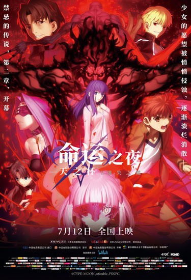 《命运之夜 天之杯II：迷失之蝶》官方公开终极版预告和海报：还有新剧照