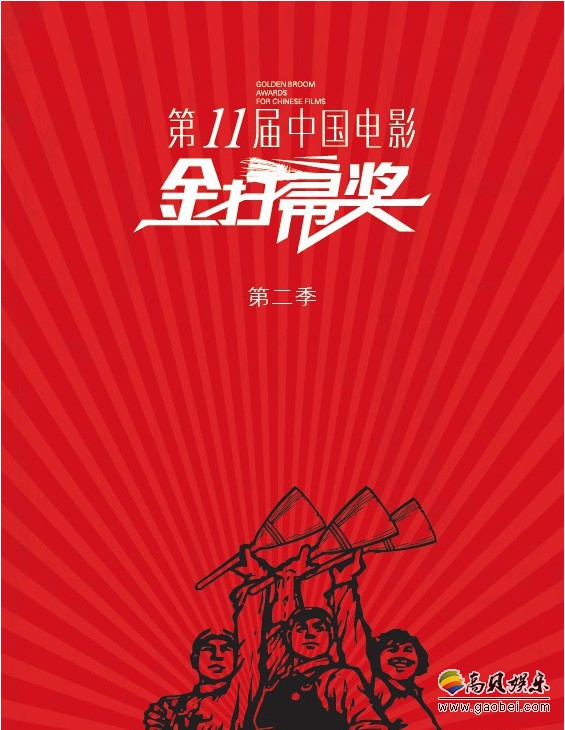 第11届金扫帚奖硝烟再起:金扫帚奖第二季度初选名单出炉!投票正式开启 第11届金扫帚奖硝烟再起:金扫帚奖第二季度初选名单出炉!投票正式开启