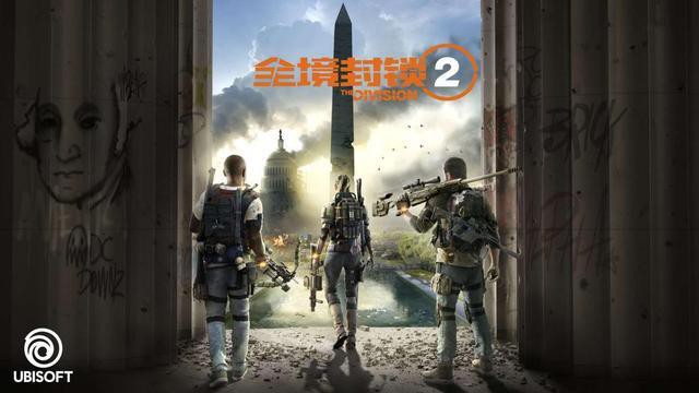 育碧《全境封锁2》第一年更新首个章节“特区之郊：远征”将于本月推出