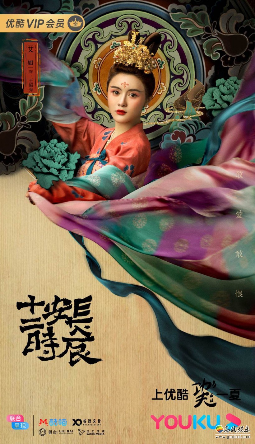 良心国产剧集《长安十二时辰》发布“长安女子”海报：展现绝美大唐风韵