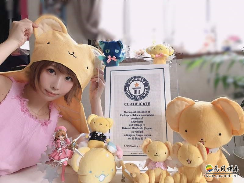 岛国女coser获得吉尼斯世界纪录：收藏超过两千多种《魔卡少女樱》周边