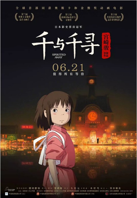 官方近日发布消息：原定7月20日下映电影《千与千寻》将延期至8月20日