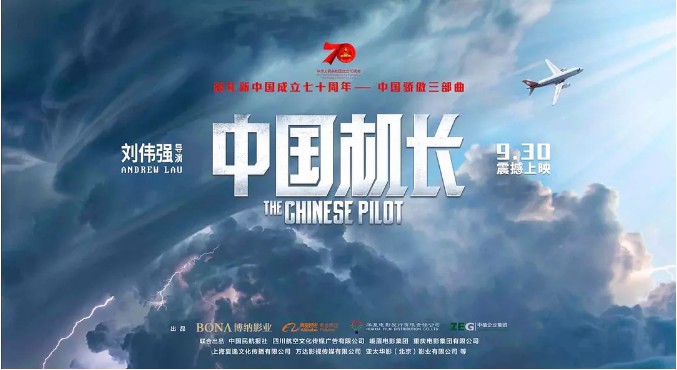 即将上映的《中国机长》曝光一组剧照：共同演绎中国民航的“幕后力量”