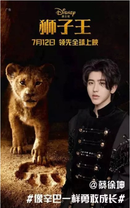 微博博主将致信迪士尼：投诉迪士尼中国宣发部邀请蔡徐坤为辛巴代言操作