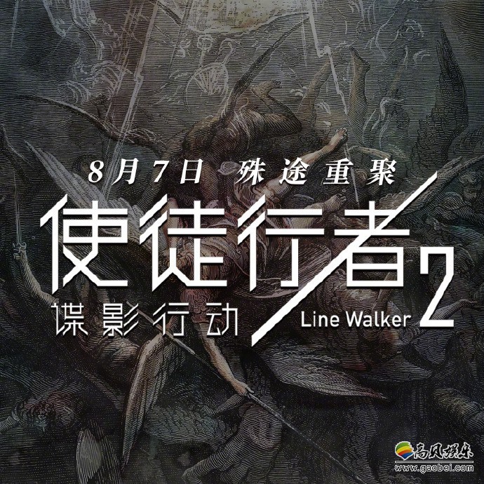 电影《使徒行者2》官方曝光全阵容角色海报：众主演手持枪械，眼神犀利