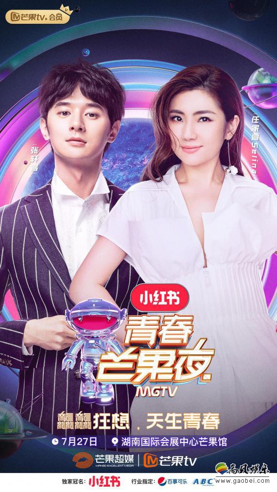 芒果TV年度盛会《青春芒果夜》筹备工作备受关注：节目组官宣第四波艺人