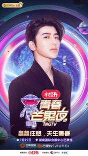 随着活动启动临近：芒果TV2019《青春芒果夜》正式官宣第五波嘉宾人选