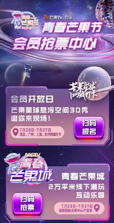 2019青春芒果节“芒果音乐节”为回馈芒果会员用户带来的一场听觉派对