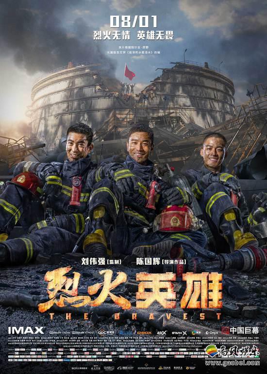 《烈火英雄》“有我必胜”版终极预告片：消防英雄守护人民生命财产安全