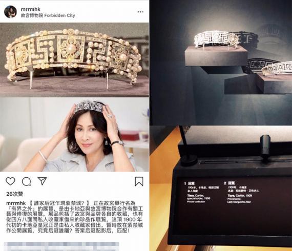 网友故宫参观看到刘嘉玲购置于1906年的卡地亚皇冠：引起网友的疯狂热议