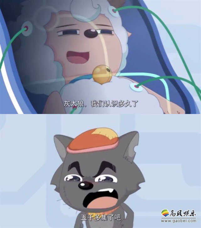 “喜羊羊五千多集了”登上热搜榜：喜羊羊“临死”前和灰太狼对话被转发