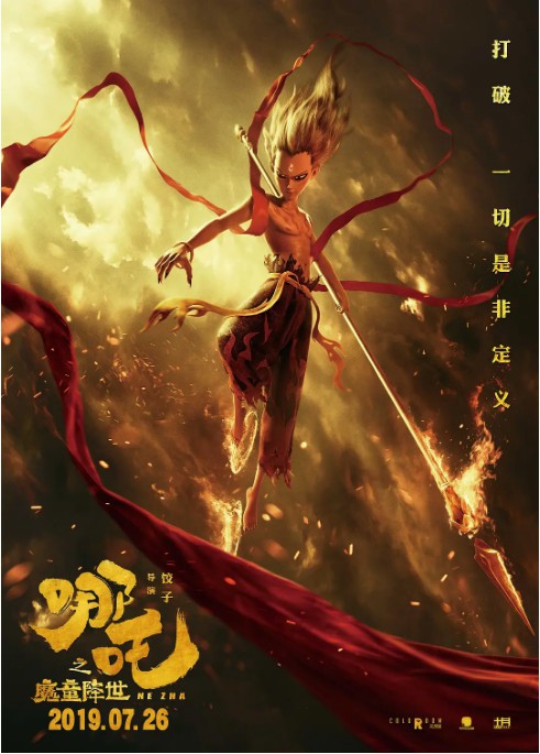 《哪吒之魔童降世》即将在内地影院上映：这部国产动画电影已开启点映