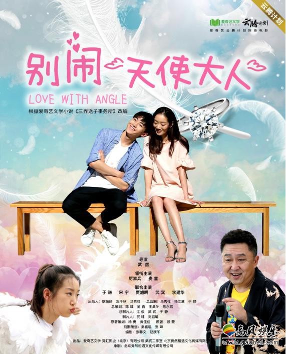 《别闹天使大人》主题曲《阳台彼岸》MV发行：提前曝光了不少剧情片段