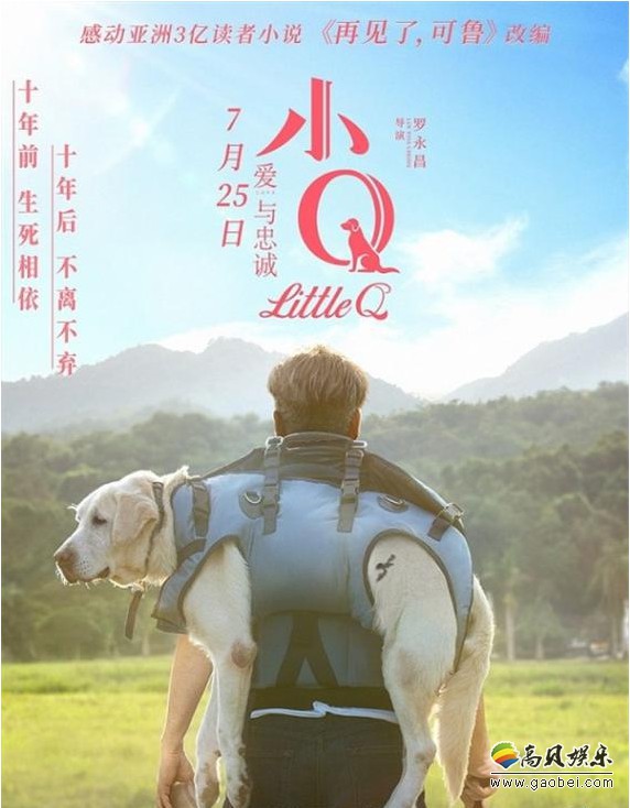 《小Q》片方举办全国大规模点映：导演以及众主演出席部分北京映后活动