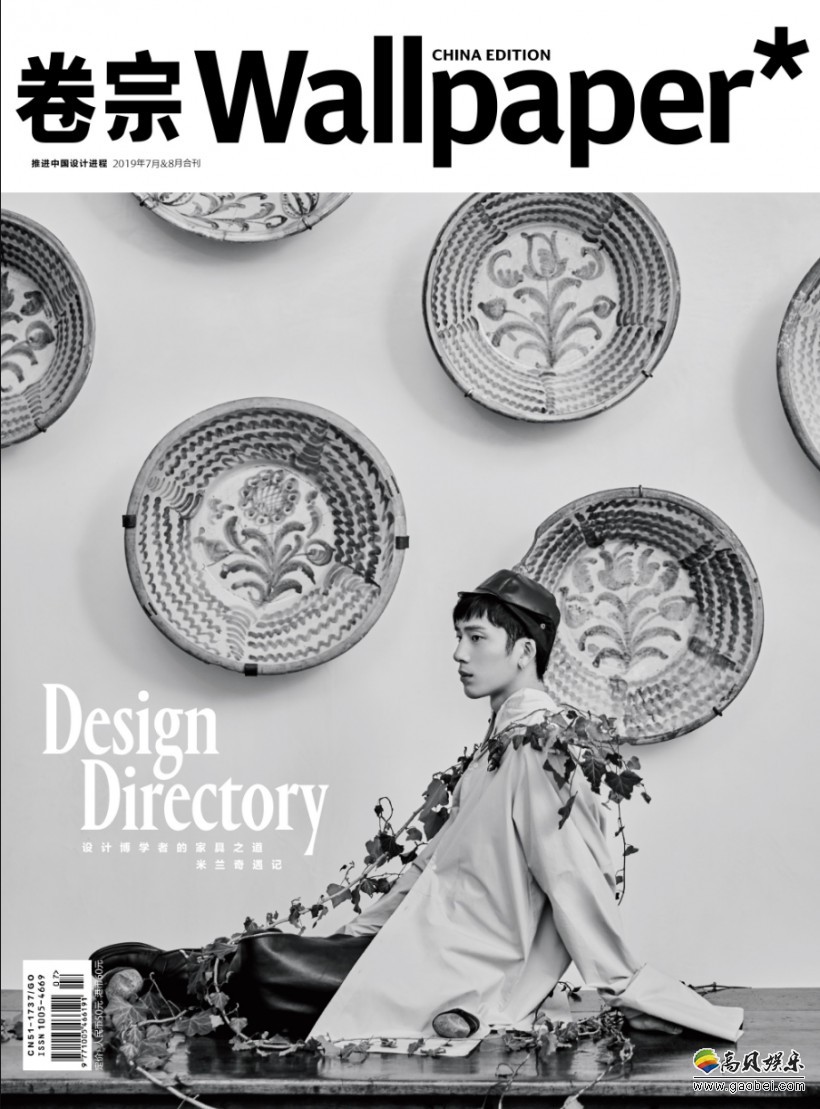 井柏然登上全球著名设计杂志的7/8月合刊封面：此次拍摄主题为“奇遇”