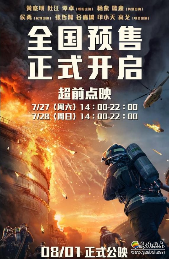 《烈火英雄》发布“什么是提拔握压”特辑：公布预售海报宣布开启预售