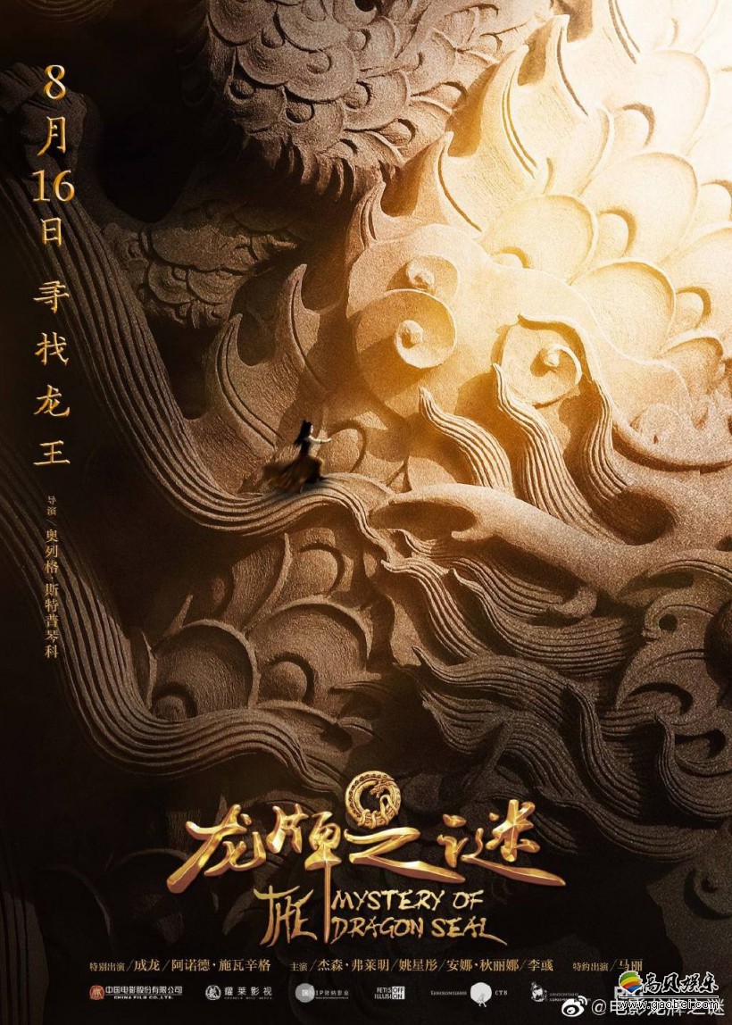 成龙、施瓦辛格出演电影《龙牌之谜》定档：公布“逐光而战”版概念海报