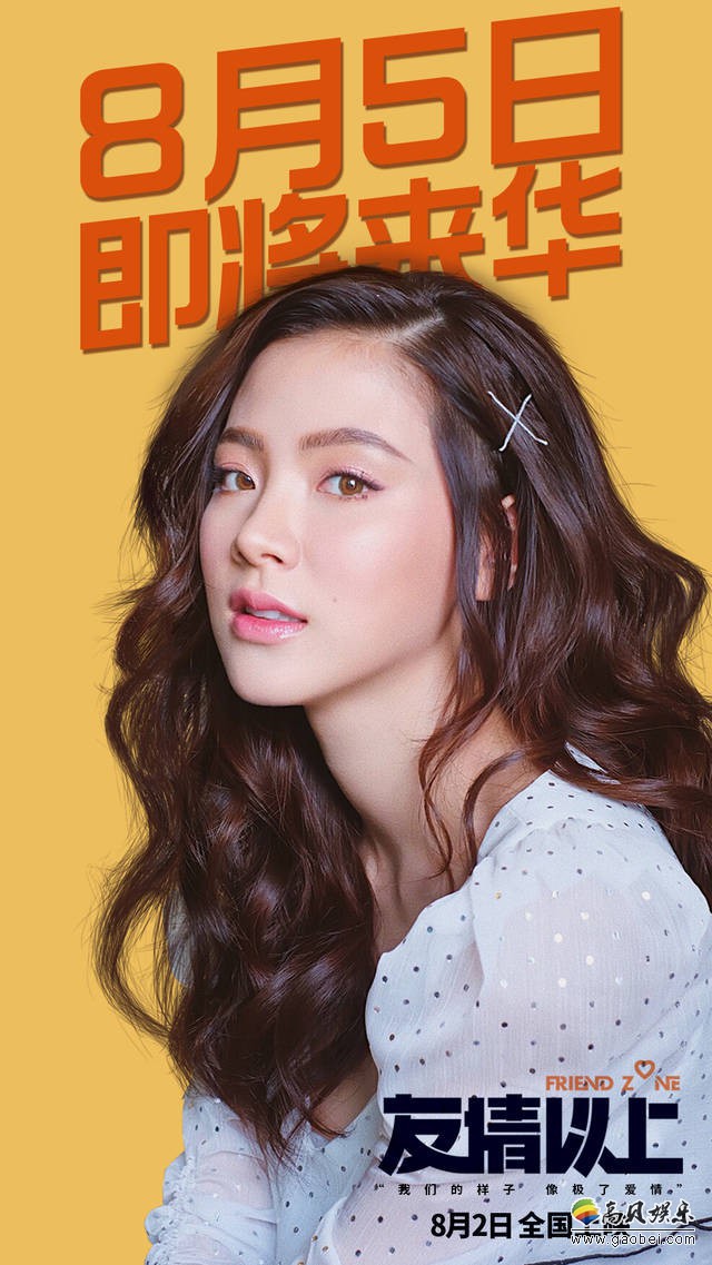 泰国电影《友情以上》女主角平采娜将来中国：这次来华宣传她这部新电影