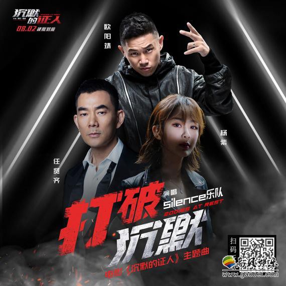 《沉默的证人》发布主题曲MV《打破沉默》：三位主演于黑暗中炫酷登场