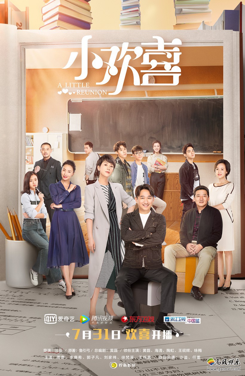 《小欢喜》曝光“别离之后是欢喜”版制作特辑和“书海备战”版群像海报