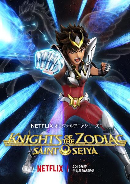 Netflix《圣斗士星矢》预示了这部重制版动画不太可能满足死忠粉丝的口味