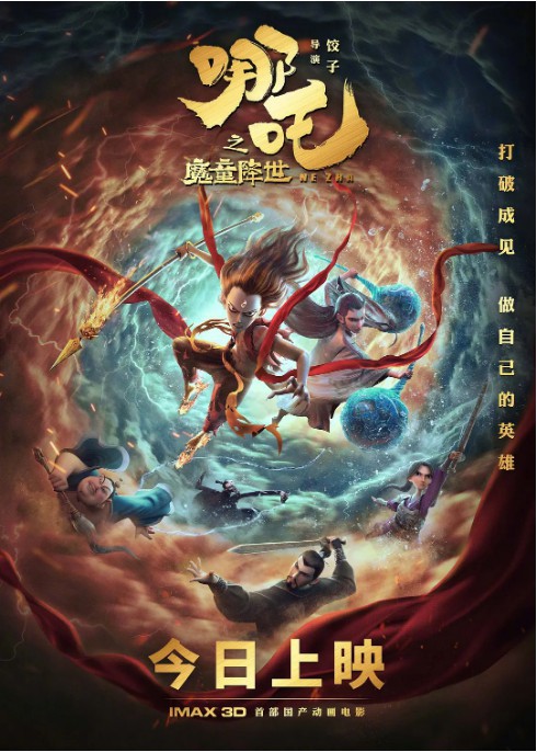 《哪吒之魔童降世》正式上映：官方宣布《哪吒之魔童降世》票房突破一亿