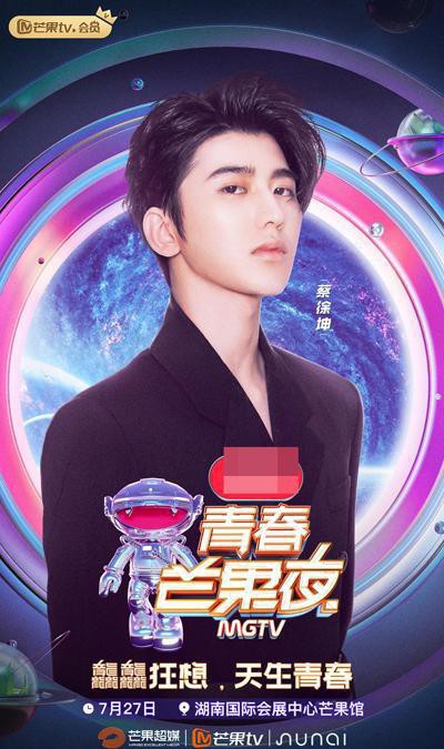 《青春芒果夜》将于芒果TV进行现场直播：蔡徐坤将会带来新歌《Young》
