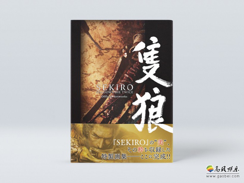 《只狼：影逝二度》游戏官网推出一些原画预览：设定集将会在8月2日发售