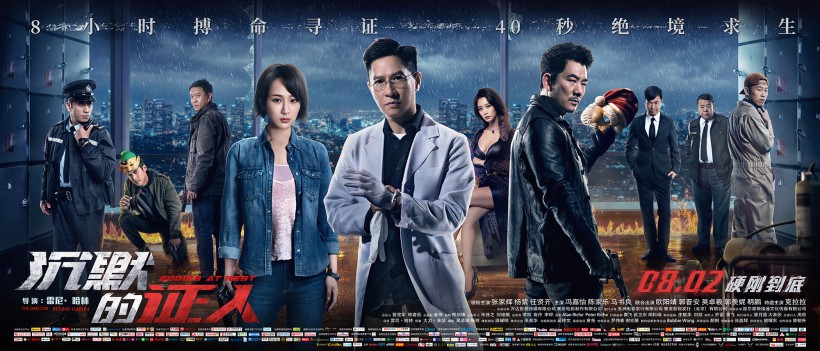 《沉默的证人》曝光终极预告和海报：将影片上映前火热氛围推向新的高峰