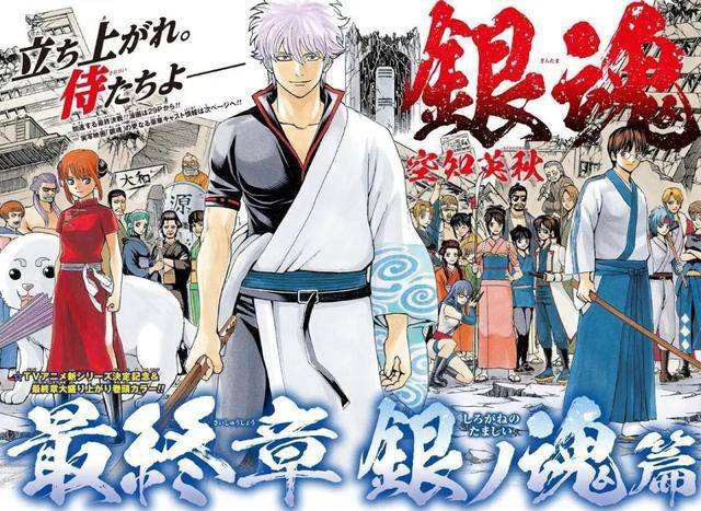 《银魂》漫画彻底完结！最终卷发售海报公开！这一次真的要和大家说再见